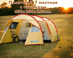 Палатка 5-7 местная с тамбуром 450х260х180см. 